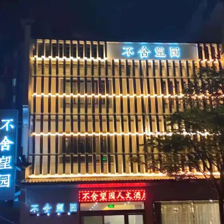 Kaihua Reluctantly Wangyuan Hotel