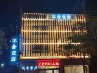 Kaihua Reluctantly Wangyuan Hotel فنادق في 