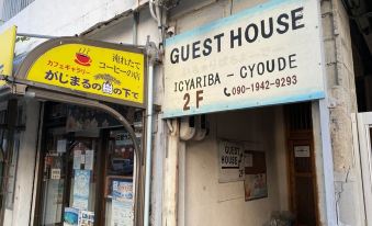 Guest House Icyaribacyode