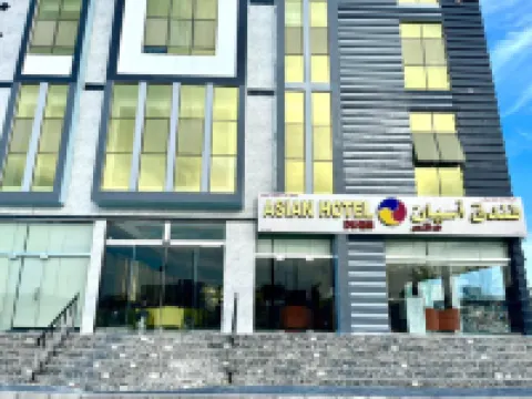 Asian Hotel فنادق في الدقم