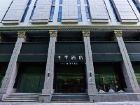 全季酒店（天津濱江道商業街店） 鄰近靜園的酒店