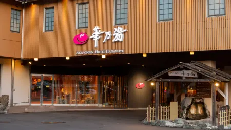華乃湯飯店