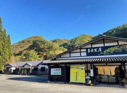 高原の宿 水芭蕉