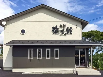 開國館日式旅館 JR松岩站附近的飯店