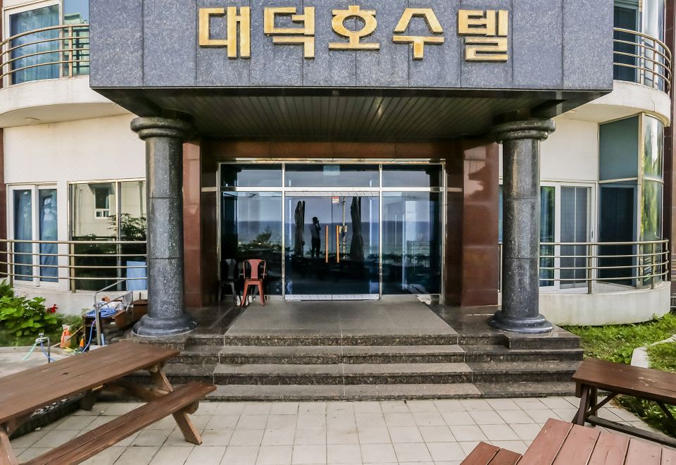 2. 대덕호수텔..