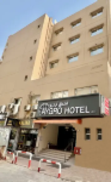 โรงแรมไอโกร