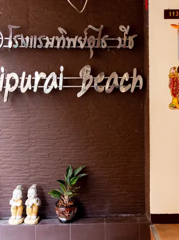 รูปภาพของThipurai Beach Hotel (โรงแรมทิพย์อุไร บีช)