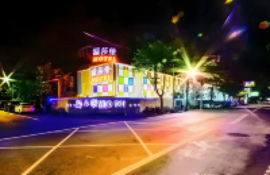 温莎堡汽車旅館（台南仁德館）