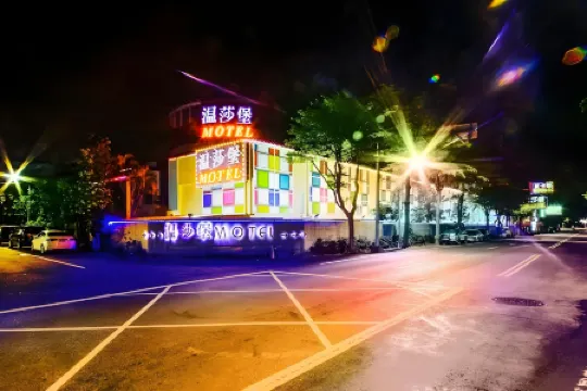 Windsor Castle Motel (Tainan Rende Museum)