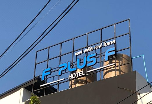 F Plus F Hotel