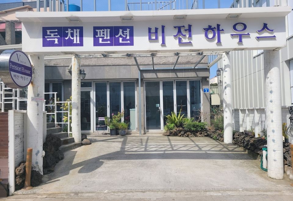 비전하우스 사진