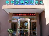 格林豪泰（鄭州上街區店） 鄭州上街機場附近的飯店