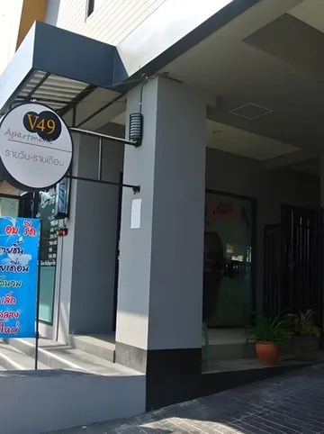 รูปภาพของวี 49 อพาร์ตเมนท์