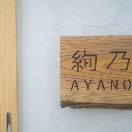 Inn Ayano Banba Dori