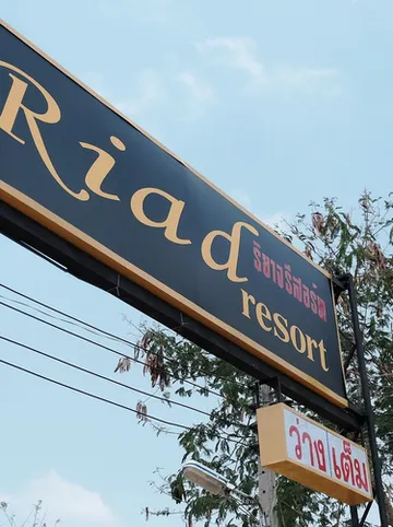 รูปภาพของริยาจรีสอร์ท