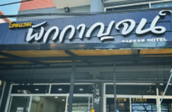 Pakkan Hotel Hotels near Wat Thawornwararam