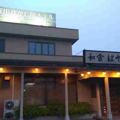成田東飯店 Others