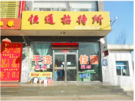 Shuozhou Hengtong Guesthouse Отели в г. Шуочжоу