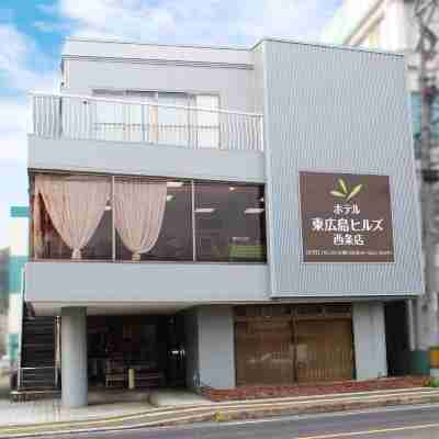 西條東廣島山飯店 Hotel Exterior