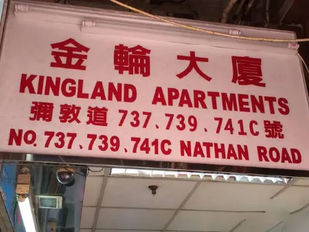 香港新橋賓館