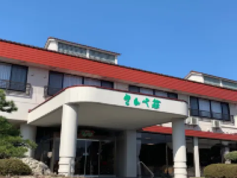 国民宿舎 さんべ荘 大田市のホテル