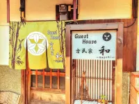 和民家旅館 鄰近泉佐野漁協青空市場的酒店