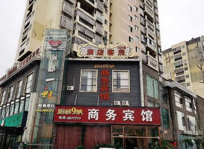 貴溪銅都9號大飯店