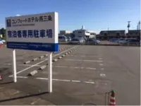 Comfort Hotel Tsubamesanjo - parking