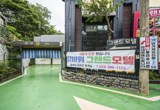 대구 팔공산 그랜드 무인텔