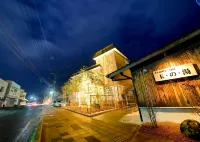 玉之湯日式旅館 薩摩町住宿飯店