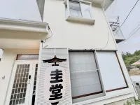 客棧 圭堂-Seidou- 富士吉田市住宿飯店