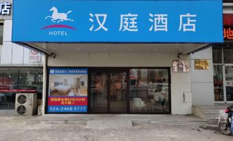 HanTing Hotel (Shenyang Bei 2nd Rd Subway Station)