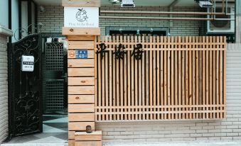 Ping An Ju Homestay - Housity