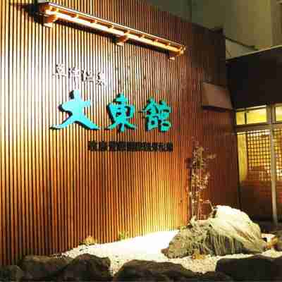 다이토칸 Hotel Exterior