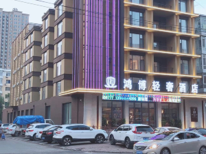 吉林鴻博輕奢酒店（北華大學南校區三亞路店）