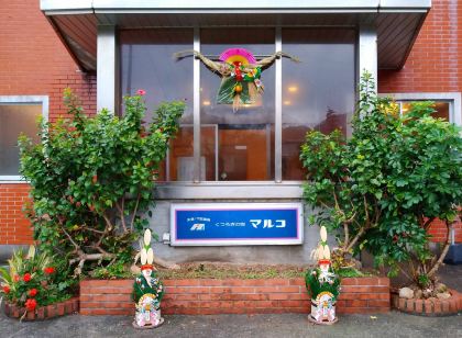 下田温泉 くつろぎの宿 マルコ