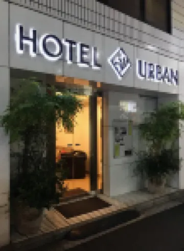 Hotel Urban โรงแรมใกล้โทชิมะ