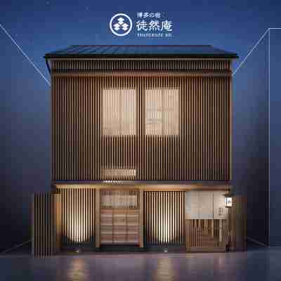 博多の宿 徒然庵 Hotel Exterior