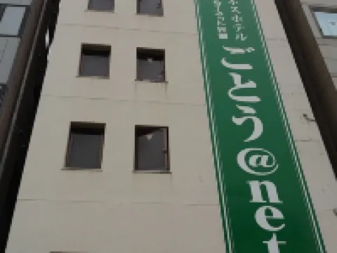 ビジネスホテル ごとう＠ＮＥＴ 呉のホテル