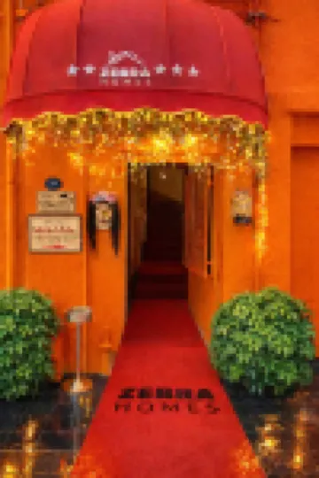 斑馬酒店阿爾桑恰克