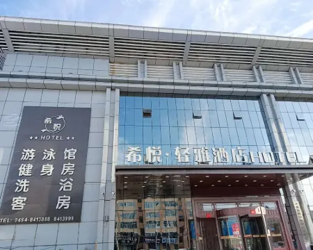 勃利希悦·輕雅酒店 勃利酒店