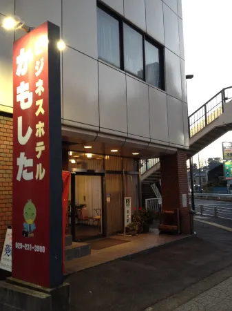 Business Hotel Kamoshita