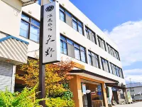 温泉旅館 矢野 松前町のホテル