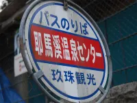 Yabakei Sanso Eboshiya