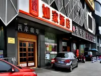 如家酒店（杭州臨平銀泰城地鐵站店） 鄰近临平的酒店