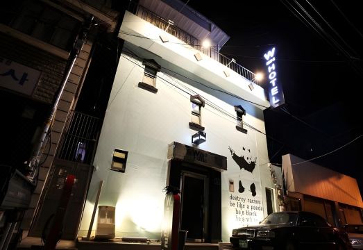 더블유 미니호텔 전경