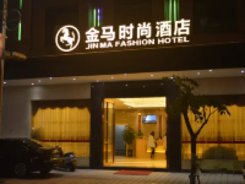 廣寧金馬時尚飯店 廣寧住宿飯店