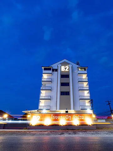 รูปภาพของโรงแรมบีทู ลำปาง บูติค แอนด์ บัดเจ็ต