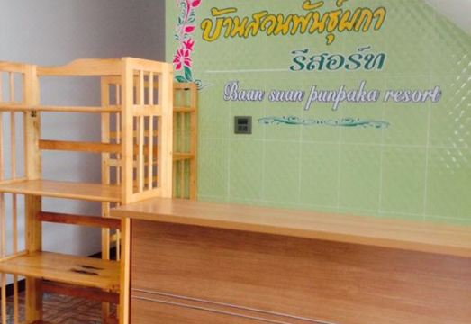 3. 반 수안 푼파카..