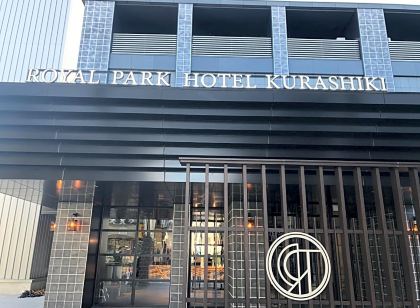 ロイヤルパークホテル 倉敷 ROYAL PARK HOTEL KURASHIKI